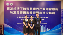 赋能产教融合创新，共筑智慧康养未来——我院教师参加银发经济下的智慧康养产教融合创新与发展暨国家级资源库建设培训