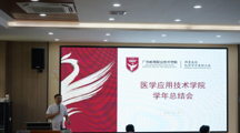 医学应用技术学院2024-2025学年第二学期末教职工大会圆满召开