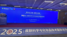 共赴学术盛宴，聚焦医学美容前沿|我院医美专业教师受邀出席2025皮肤科学与化妆品技术国际论坛