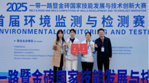 医技学子荣获“2025一带一路暨金砖国家技能发展与技术创新大赛”首届环境监测与检测赛项全国总决赛三等奖