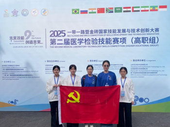 喜报！我院医检学子在2025一带一路暨金砖国家技能发展与技术创新大赛第二届医学检验技能赛项（高职组）斩获三等奖！