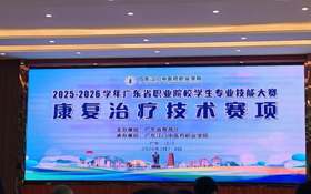 喜报｜我院康复学子在广东省职业院校学生专业技能大赛中斩获康复治疗技术赛项三等级