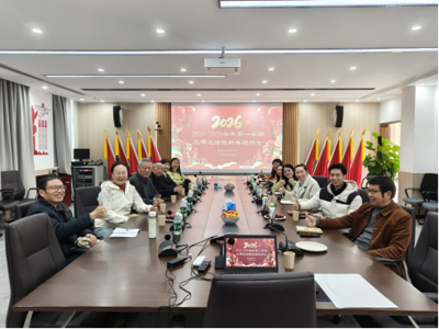 质量监控中心（大数据中心）召开2025-2026学年第一学期工作总结暨新春团拜会