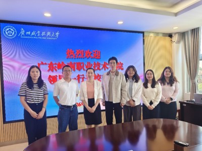 对标先进学经验，互学互鉴促提升 ——我中心赴广州职业技术大学学习交流（系列五）