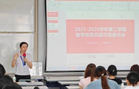 质量监控中心（大数据中心）召开2025-2026学年第二学期教学信息员面对面座谈会