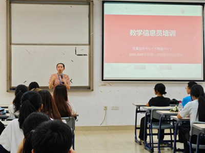 质量监控中心（大数据中心）召开2026-2027学年第一学期25级学生教学信息员期初培训会议