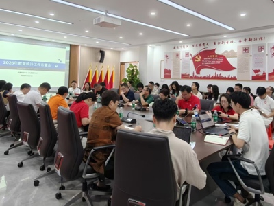质量监控中心（大数据中心）召开2026年教育统计工作布置会