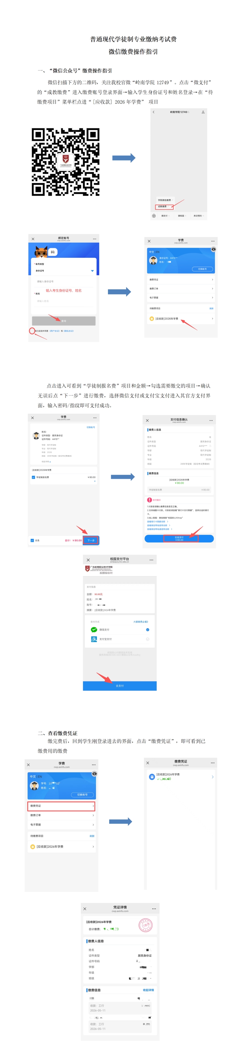 现代学徒制专业报名费缴纳操作指引_00