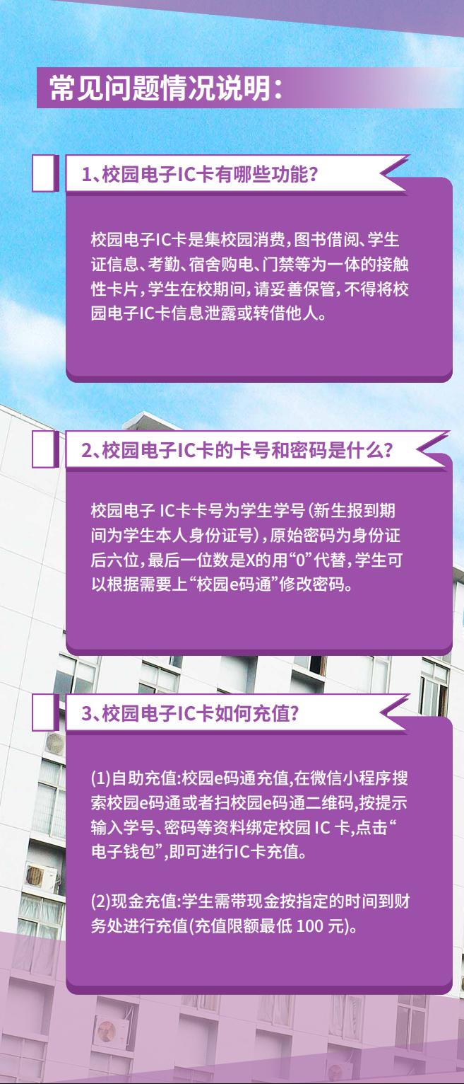 校园IC卡使用指南202505_01