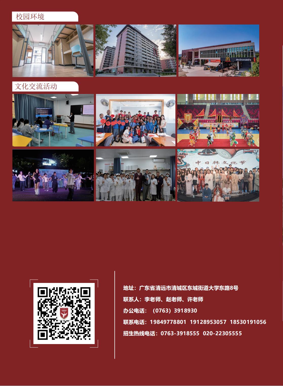 学分互认项目招生简章_03