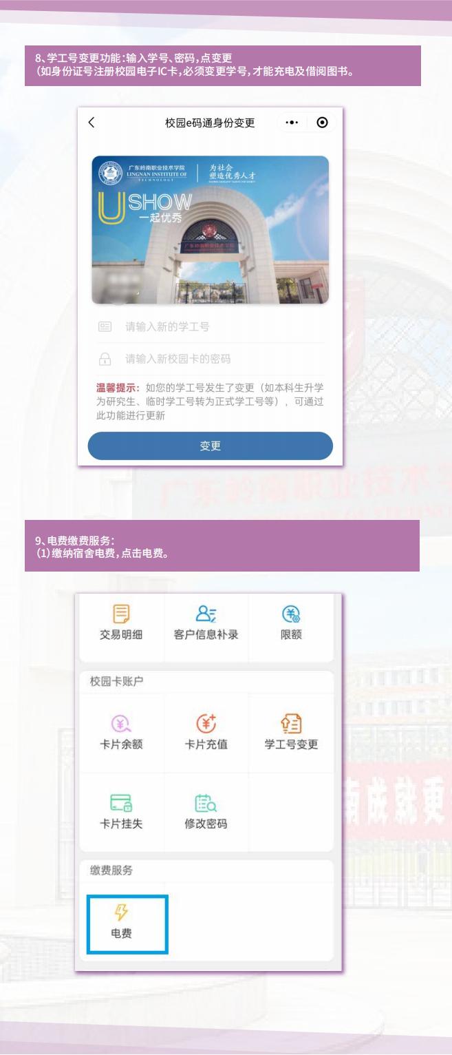 校园IC卡使用指南202505_06