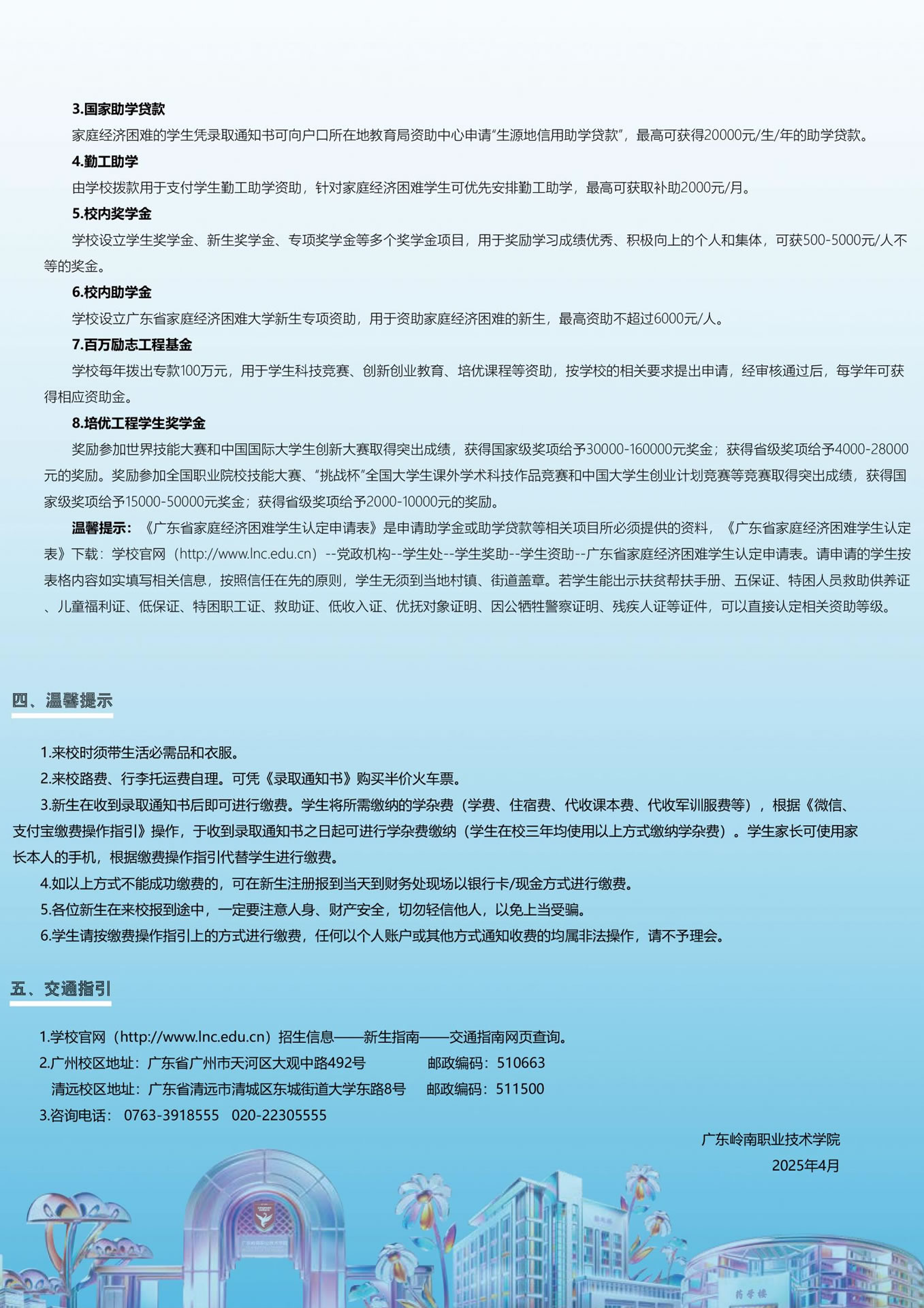 2025年入学须知（挂网）_02