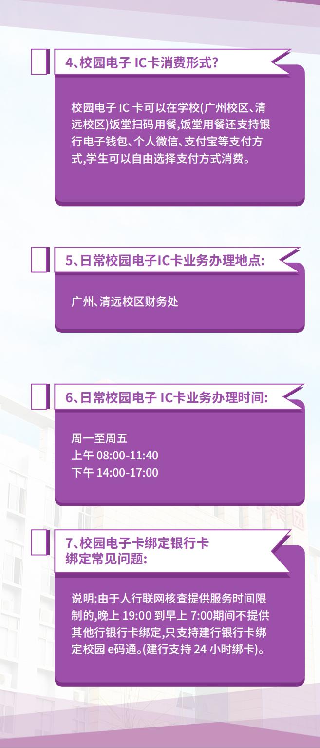校园IC卡使用指南202505_02
