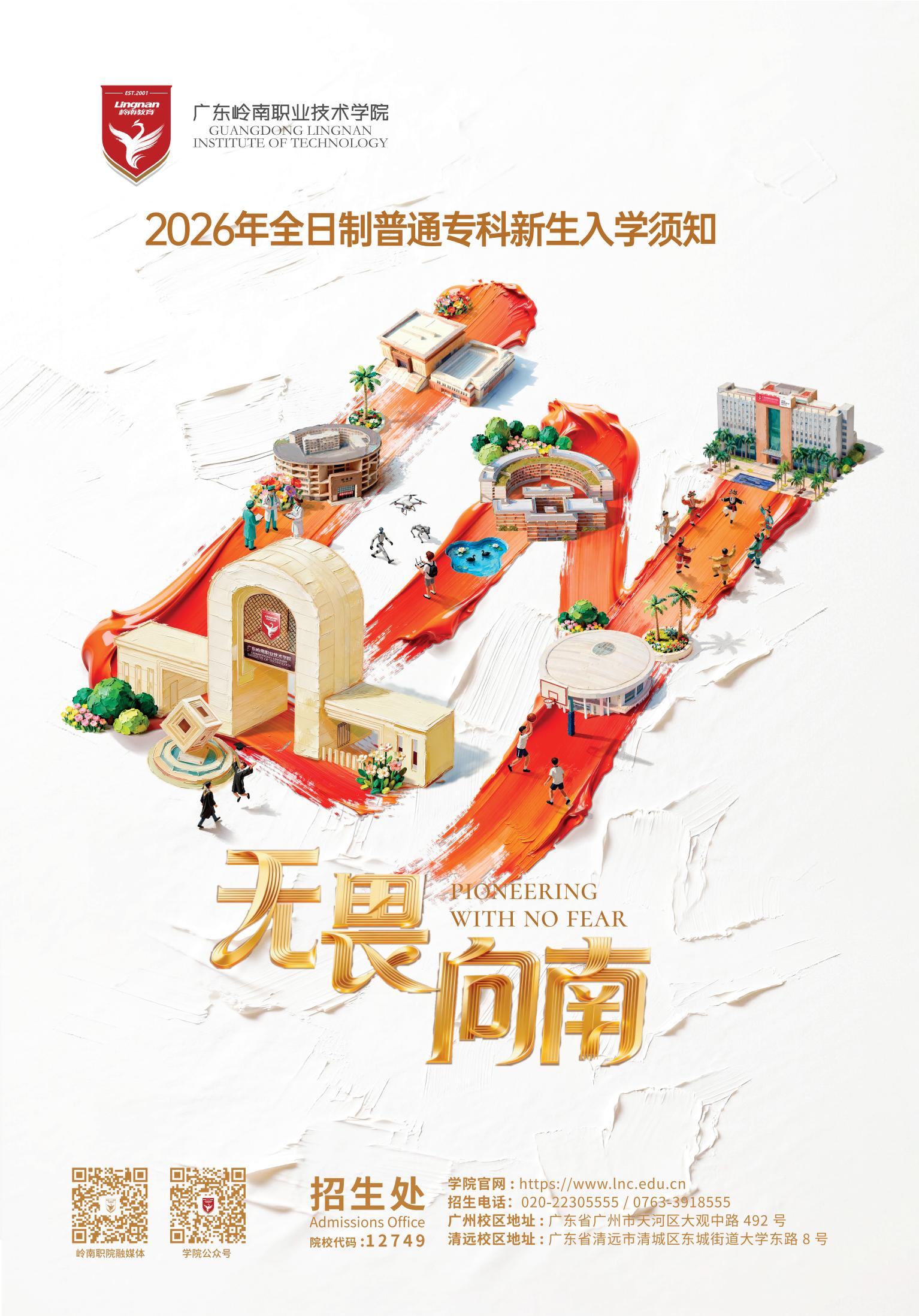2026入学须知 ( 挂官网)_01