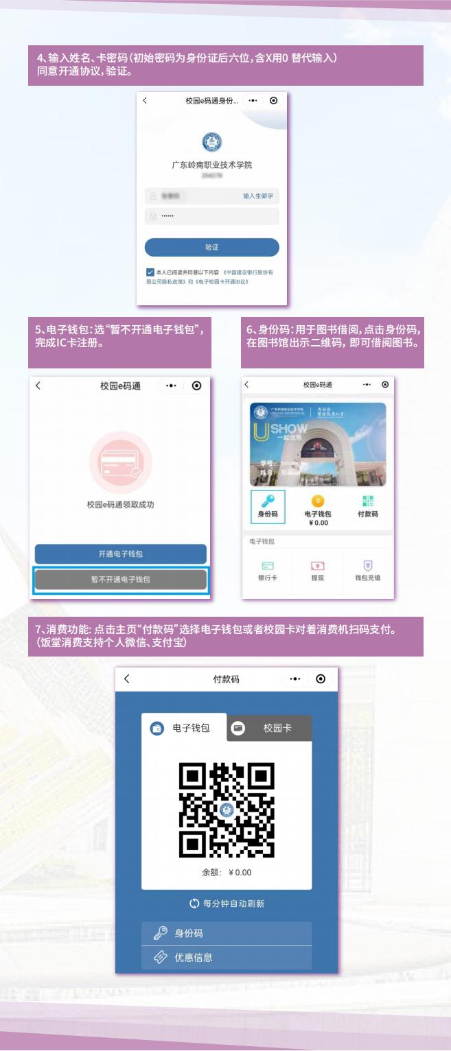 校园IC卡使用指南202505_05