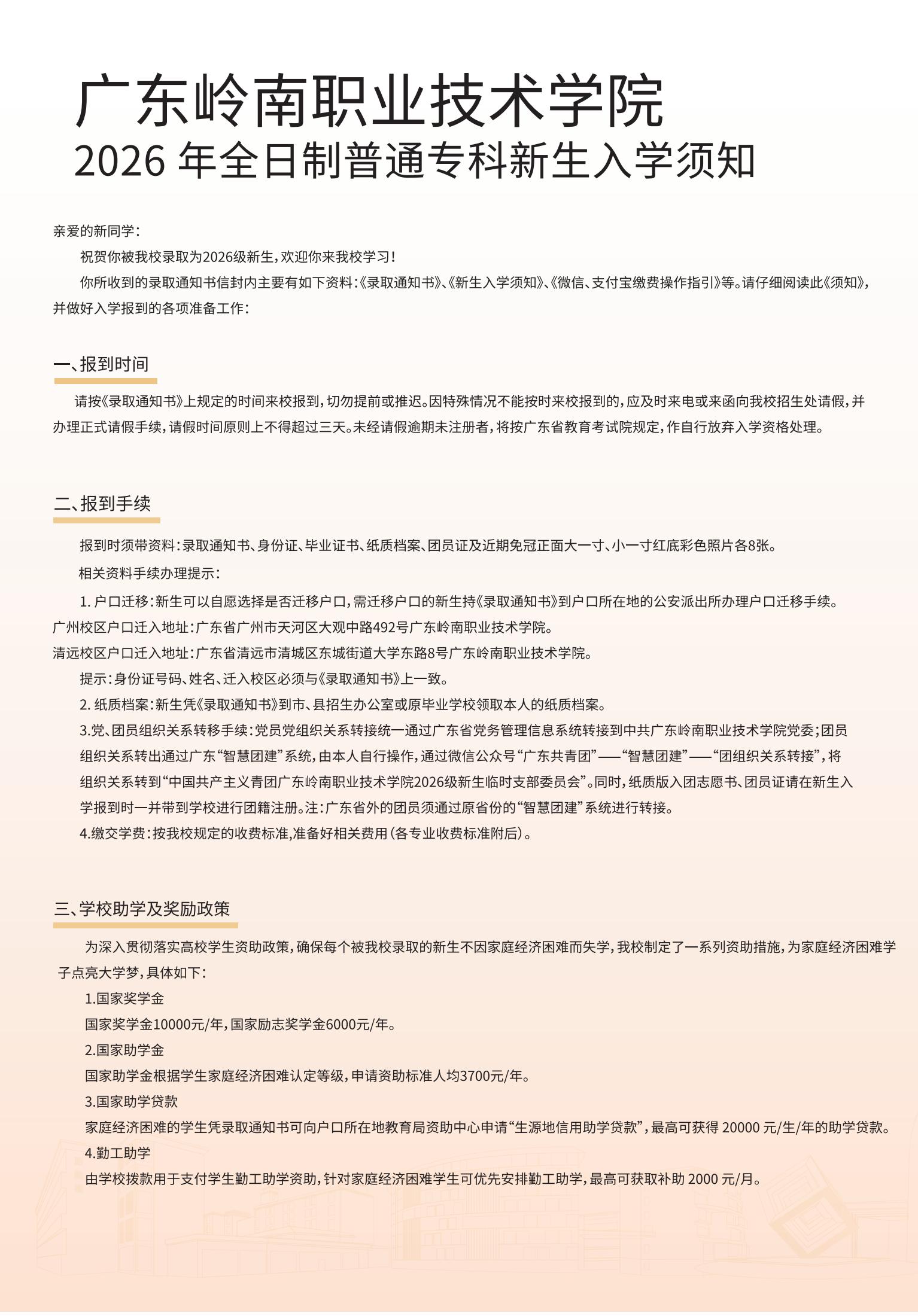 2026入学须知 ( 挂官网)_02