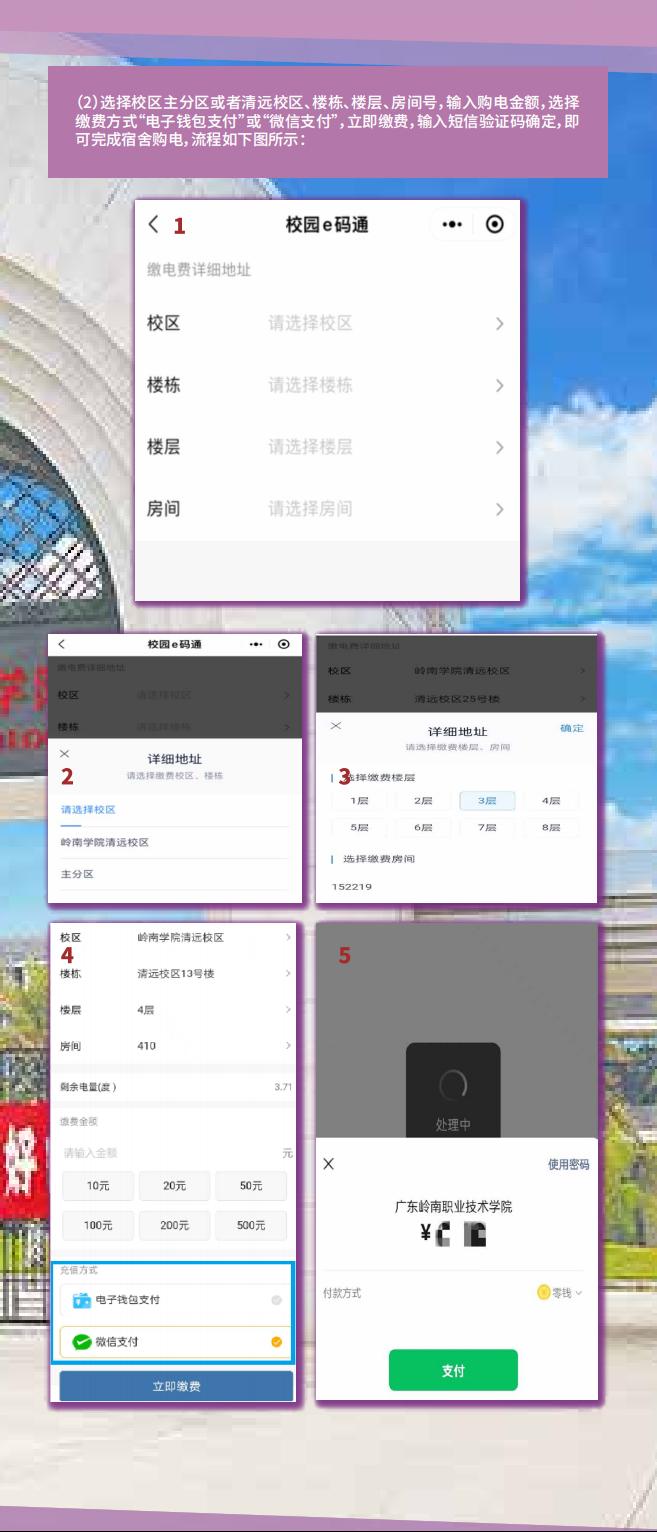 校园IC卡使用指南202505_07