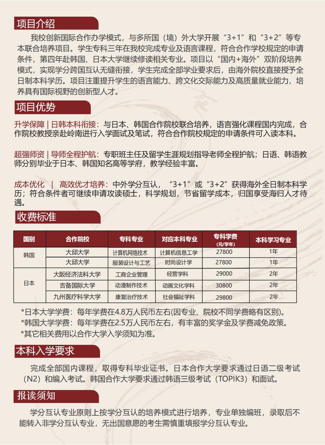 学分互认项目招生简章_01