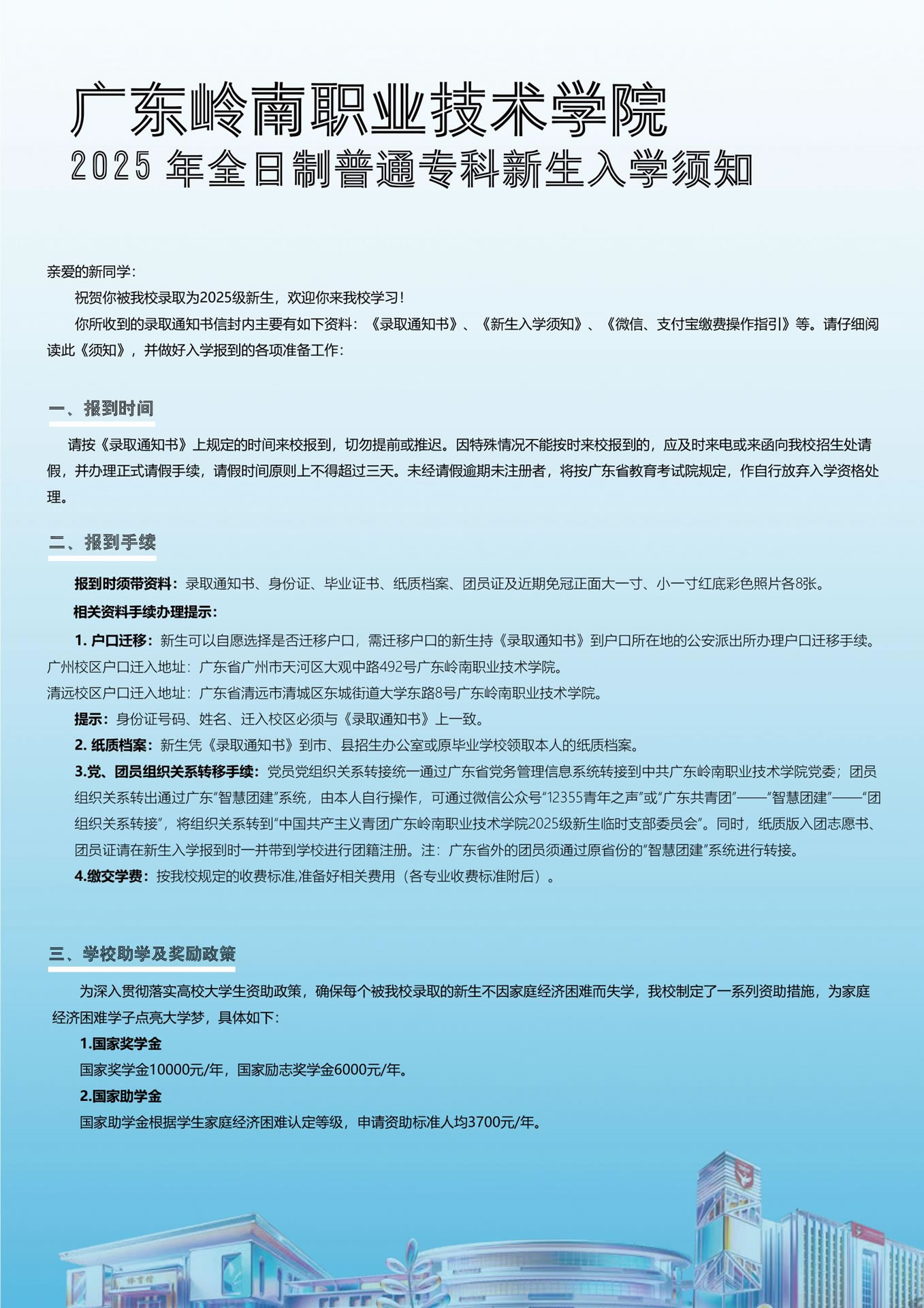 2025年入学须知（挂网）_01