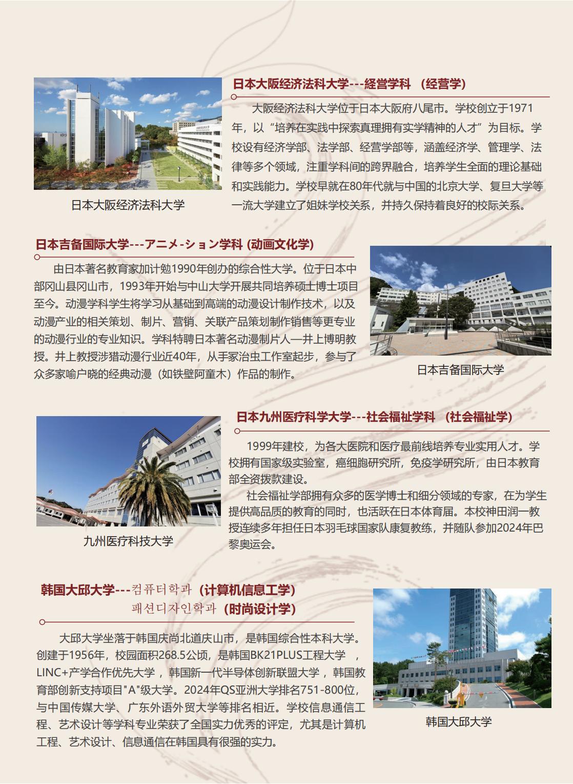 学分互认项目招生简章_02