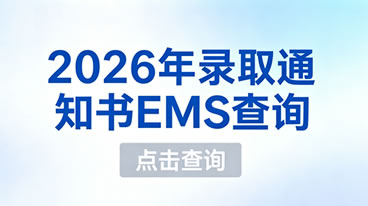 ems