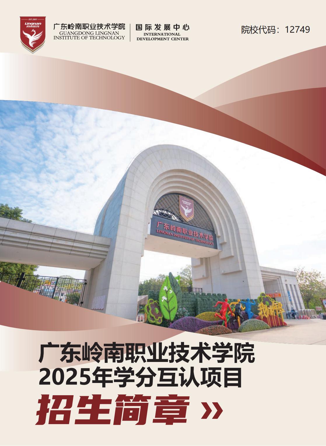 学分互认项目招生简章_00
