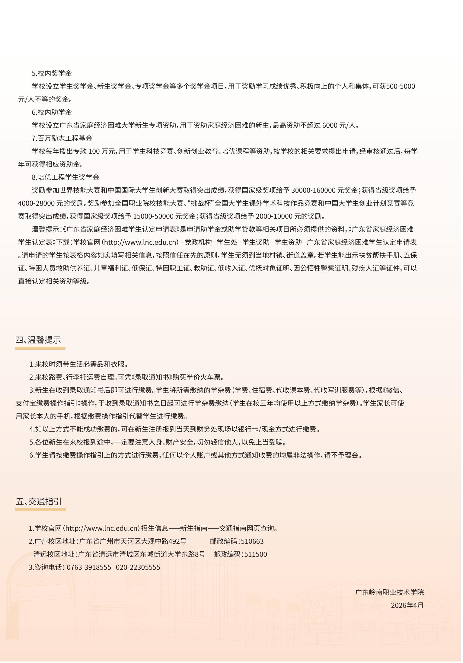 2026入学须知 ( 挂官网)_03