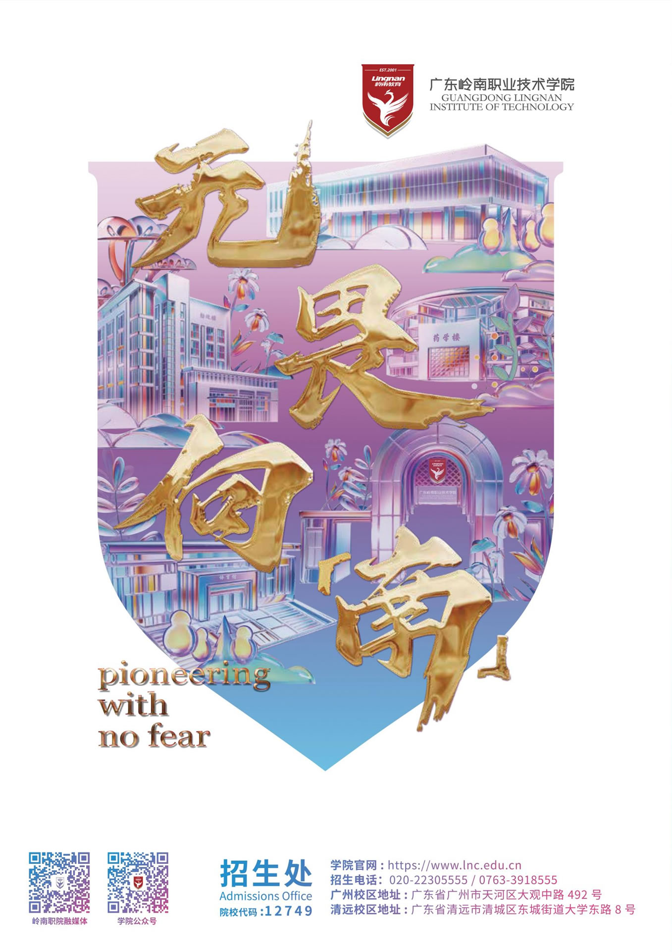 2025年入学须知（挂网）_00