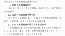寒假倒计时，放假通知请查收！