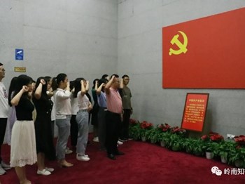 知行书院党总支