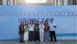 我院学子在2026年广东省职业技能大赛口腔修复工赛项中斩获佳绩​