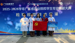 省赛一等奖！医检学子以技逐光，载誉而归！