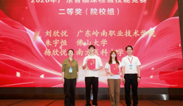 喜报｜我院医检学子荣获广东省临床检验技能竞赛二等奖
