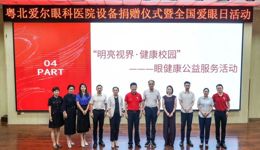 “明亮视界 健康校园”-粤北爱尔眼科医院设备捐赠暨全国爱眼日主题活动圆满举行