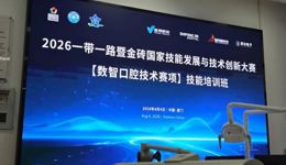 赴厦研学拓新知，以赛赋能育匠才｜我校教师参加2026金砖大赛数智口腔技术赛前培训
