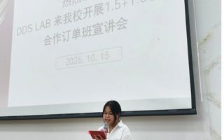 产教融合 协同育人 | DDS LAB 1.5+1.5校企合作订单班宣讲会 在我院顺利举行