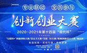 第十四届“现代杯”创新创业大赛开启