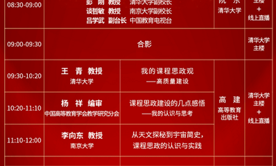 学院教师线上学习高校课程思政建设系列专题研讨会