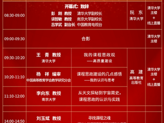 学院教师线上学习高校课程思政建设系列专题研讨会