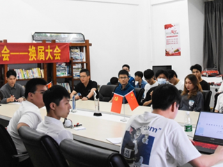 智造科技协会——换届大会