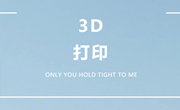 想自己建造房子吗？3D打印即刻满足您！