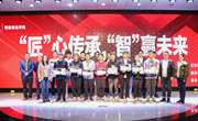 “匠”心传承，“智”赢未来