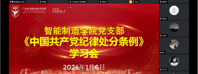 党建引领丨智能制造学院党支部组织开展《中国共产党纪律处分条例》专题学习