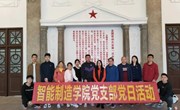 党建引领丨智能制造学院党支部开展2023-2024学年主题党日活动