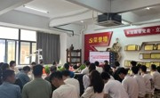 党建引领丨2023-2024学年智能制造学院党总支基层党组织考核民主测评会议
