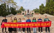 党建引领丨感悟大教育家精神——智能制造学院教师党支部开展主题党日活动