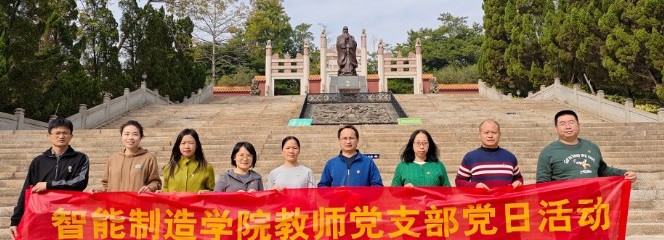 党建引领丨感悟大教育家精神——智能制造学院教师党支部开展主题党日活动