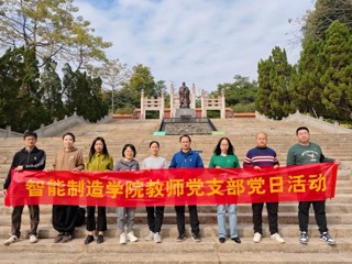 党建引领丨感悟大教育家精神——智能制造学院教师党支部开展主题党日活动