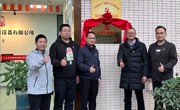 党建引领，共谱新章丨湖南省永州市江永县粗石江镇驻粤流动党员支部与广东岭南职业技术学院智能制造学院党建结对共建揭牌签约仪式顺利举行