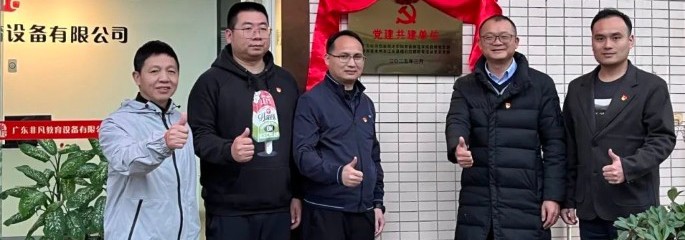 党建引领，共谱新章丨湖南省永州市江永县粗石江镇驻粤流动党员支部与广东岭南职业技术学院智能制造学院党建结对共建揭牌签约仪式顺利举行